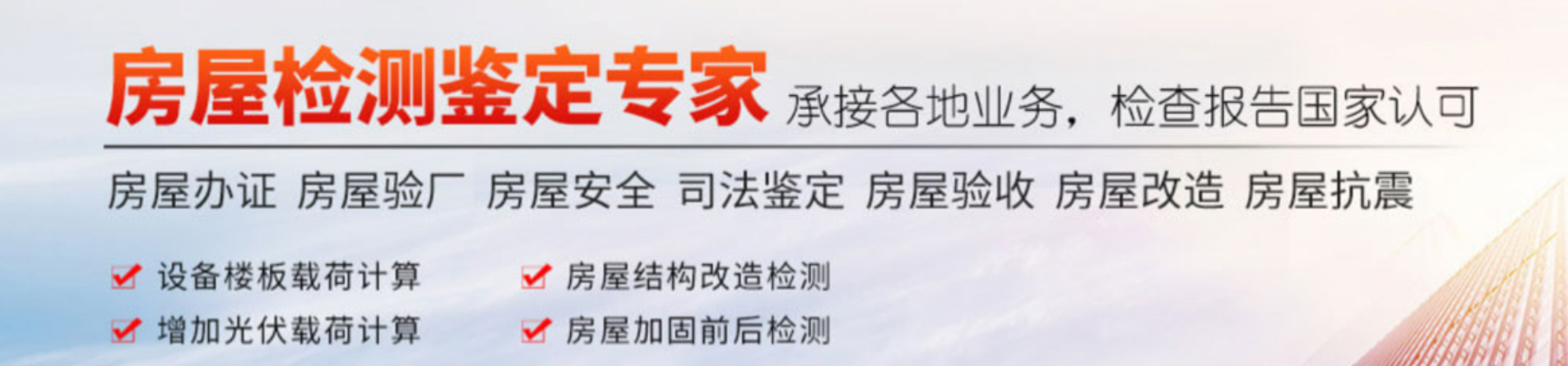 如何判断房屋安全鉴定的结果是否准确？
