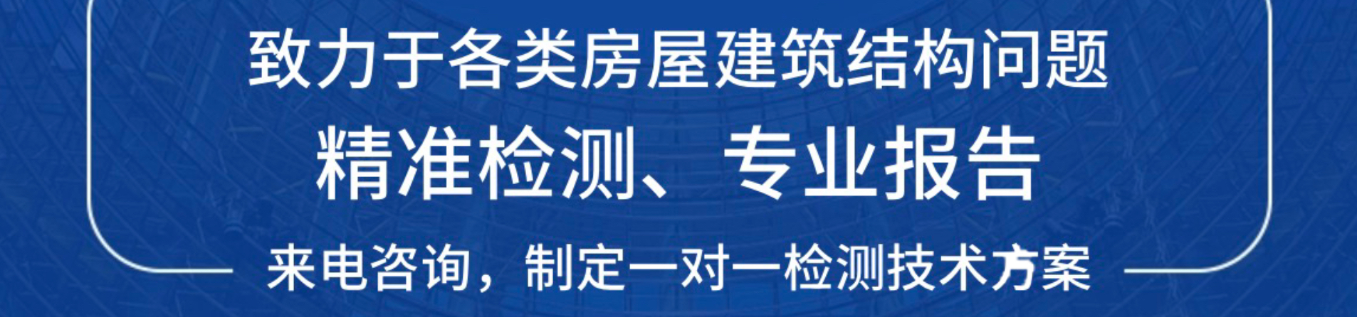 介绍一下房屋安全鉴定的流程